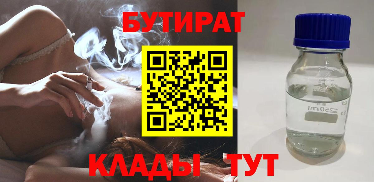 Бутират  БУТИРАТ Butirat  Вход с VPN  Серпухов 