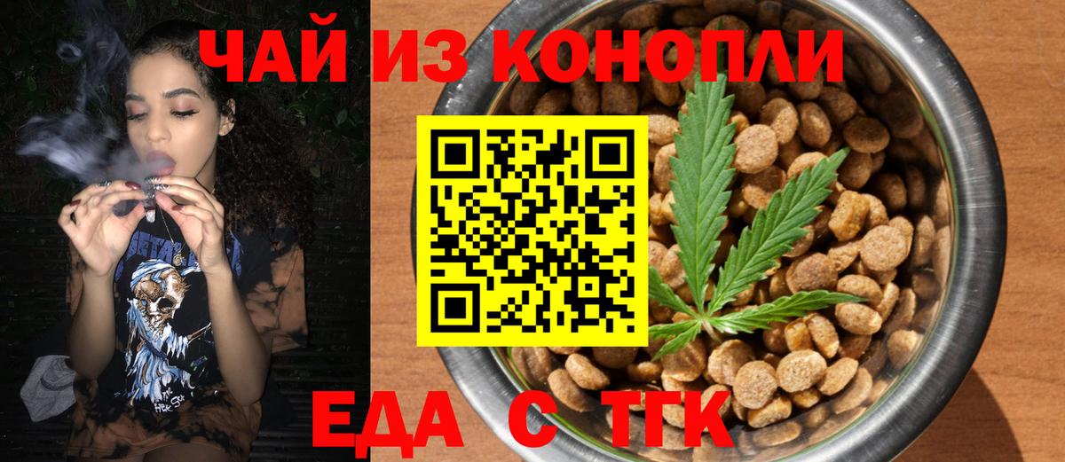 Еда ТГК конопля Серпухов
