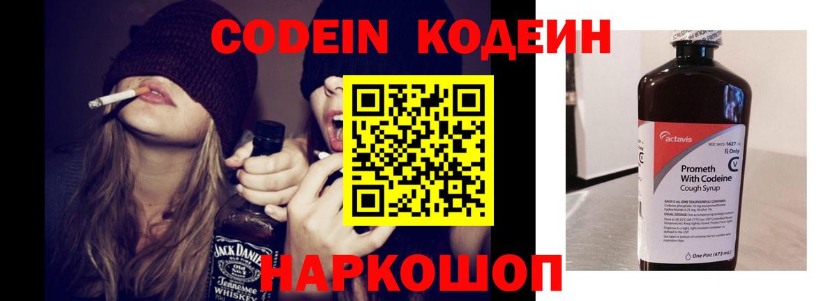 Кодеиновый сироп Lean напиток Lean (лин)  Вход с VPN  Кодеиновый сироп Lean Purple Drank  Серпухов 