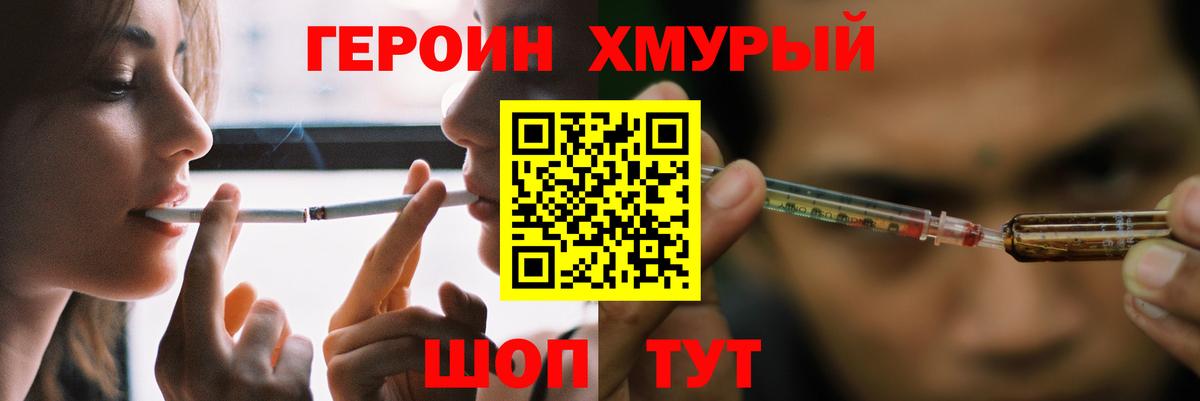 ГЕРОИН герыч Серпухов