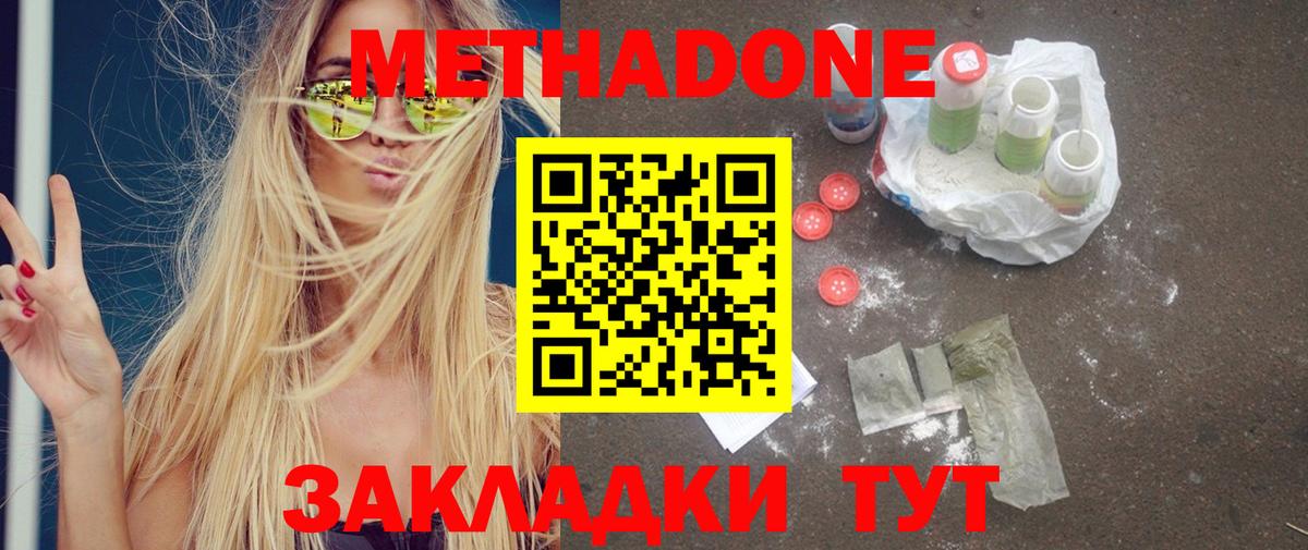 МЕТАДОН methadone  hydra как войти  Серпухов  Вход с VPN 