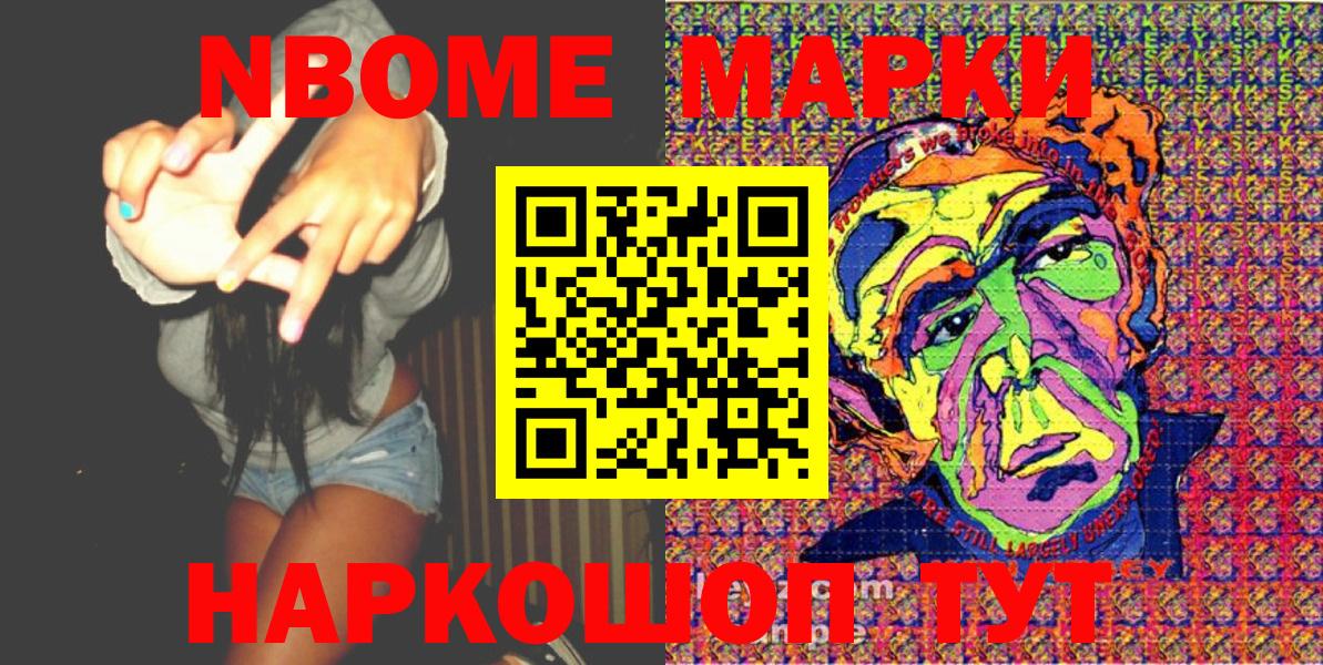 Наркотические марки 1,8мг Серпухов
